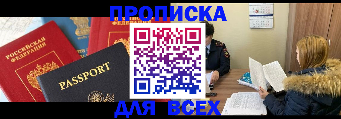 прописка ребенка в Рузаевке