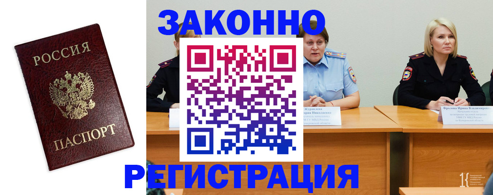 прописка законно в Рузаевке