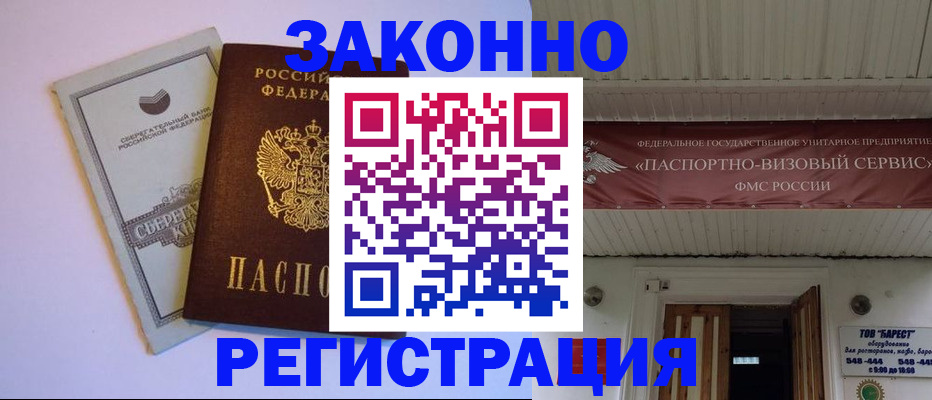 прописка штамп в Рузаевке